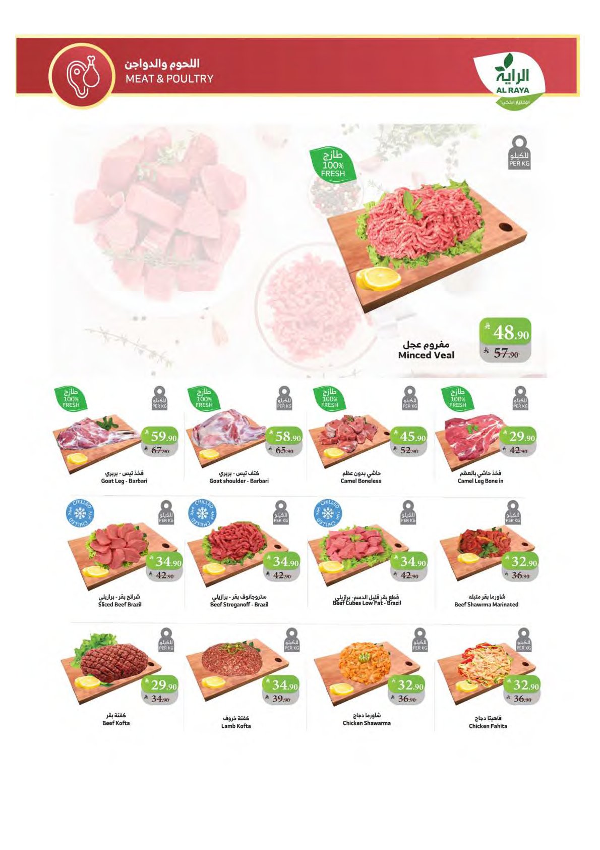 alraya offers from 3sep to 1sep 2025 عروض الراية من 3 سبتمبر حتى 1 سبتمبر 2025 صفحة رقم 17